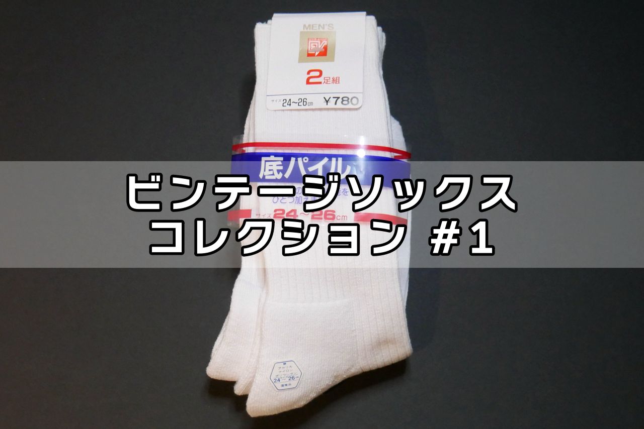【白靴下】エコノミー＆バリュー「底パイル」スクールソックス｜清潔感と足に優しい履き心地の一足